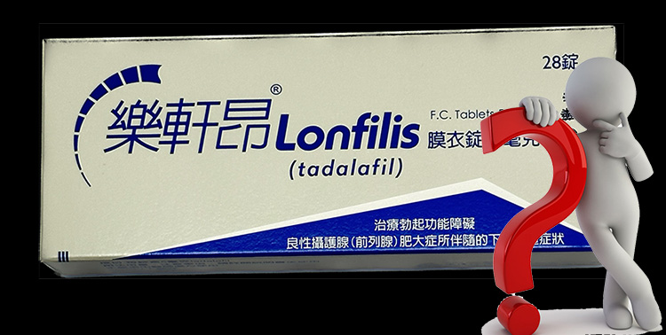 間歇性服用樂軒昂的效果分析