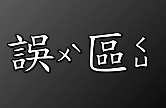 為什麼有人會想吃兩顆樂軒昂?三大常見誤區 為什麼有人會想吃兩顆樂軒昂?三大常見誤區