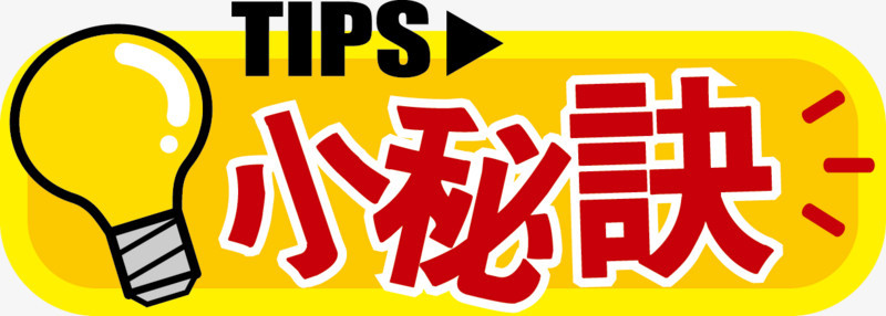 讓樂軒昂準時又穩定生效的7個秘訣 讓樂軒昂準時又穩定生效的7個秘訣